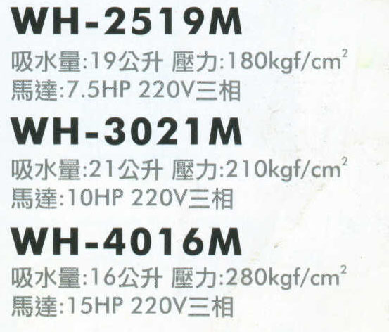 WH-2615MS／WH-2915M內文